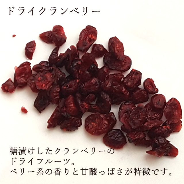 ドライクランベリー