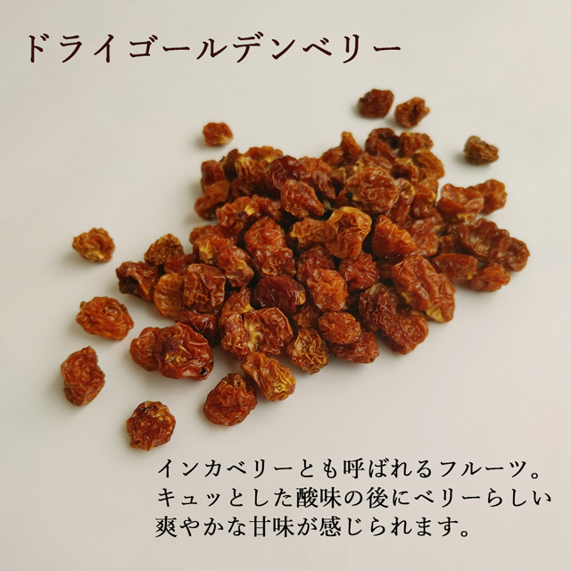 ゴールデンベリー