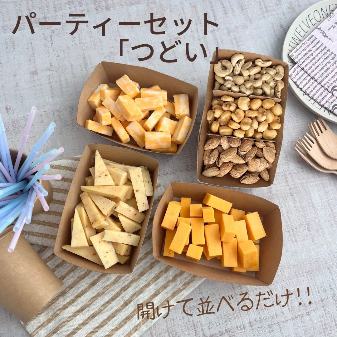 パーティー　切れてる　チーズセット　つどい