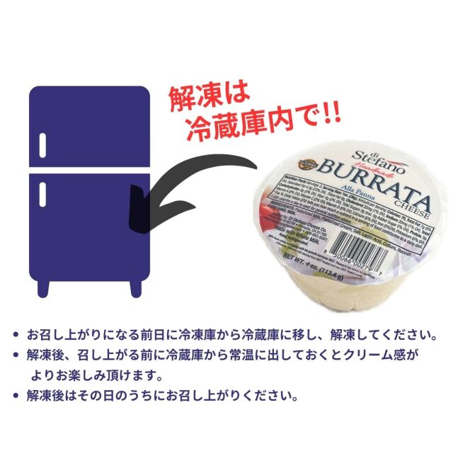 ブラータ　プレーン　解凍