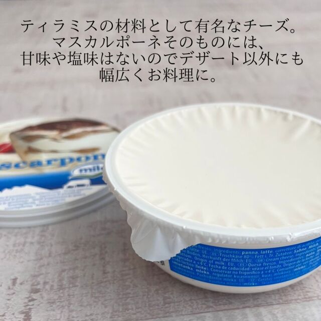 マスカルポーネ　250ｇ