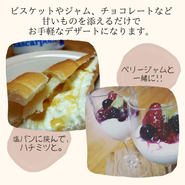 マスカルポーネ　250ｇ