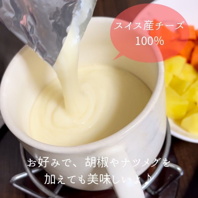 シュトレールチーズフォンデュ