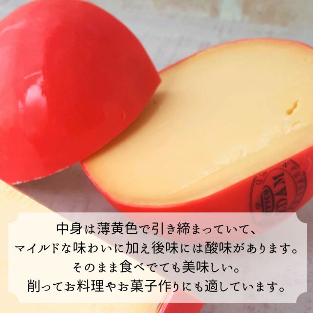 エダム　赤玉