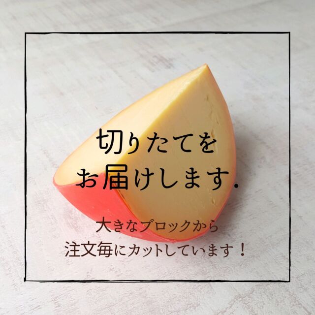 エダム　赤玉