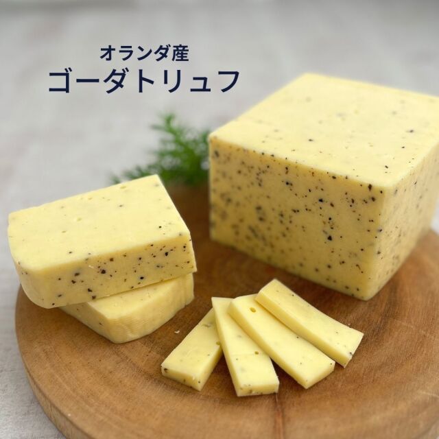 ゴーダ トリュフ　truffle