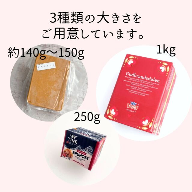 ゴート　スキクイーン　３種類　大きさ