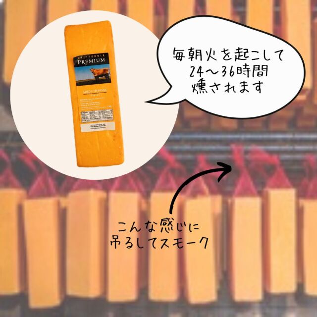 スモーク　チェダー