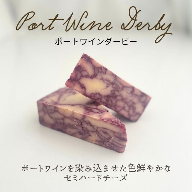 ポート ワイン ダービー チェダー