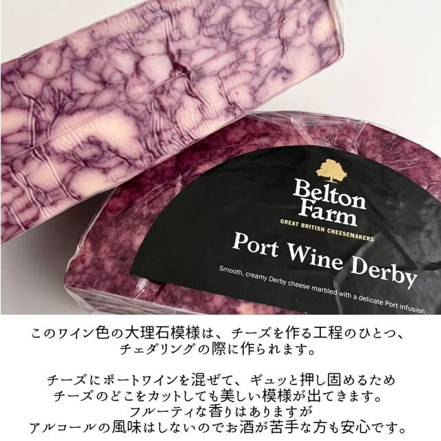 ポート ワイン ダービー チェダー
