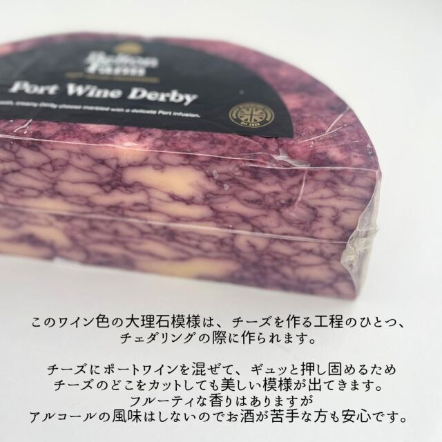 ポート ワイン ダービー チェダー