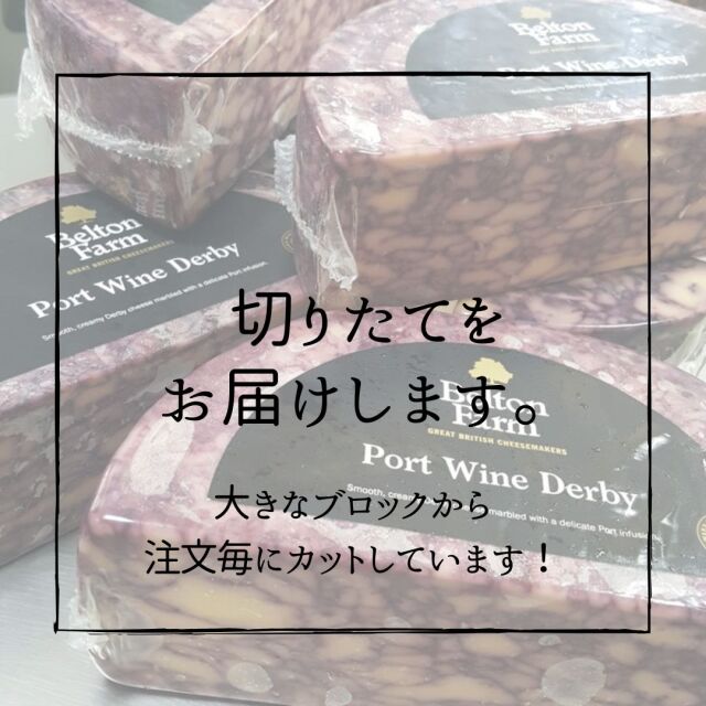 ポート ワイン ダービー チェダー