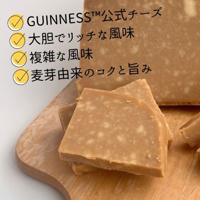 ギネス　チェダー