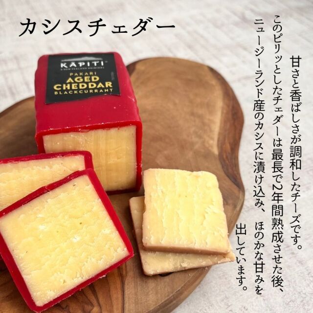 カピティ　チェダー