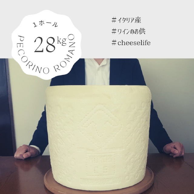 ペコリーノロマーノ