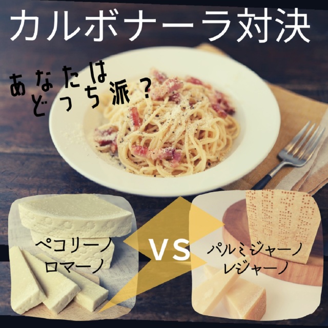 ペコリーノロマーノ