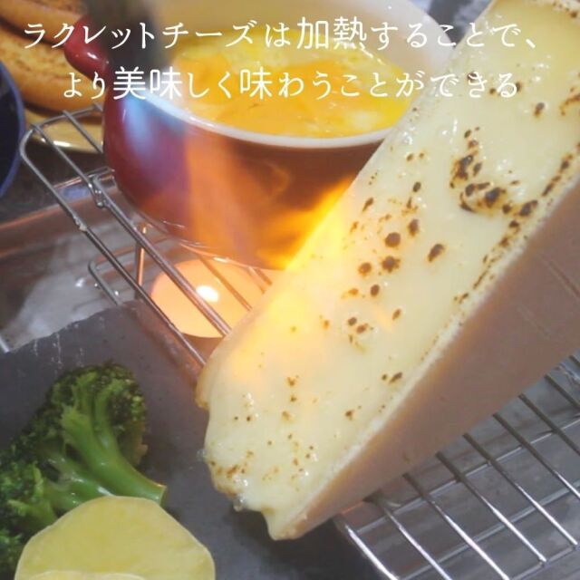 ラクレット|チーズ専門店 キャトルフォイユ