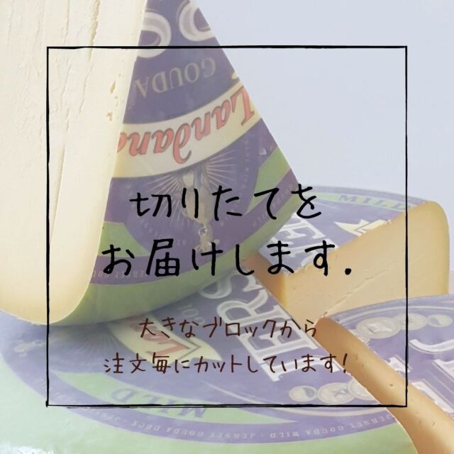 ランダナジャージー【チーズ専門店 キャトルフォイユ】