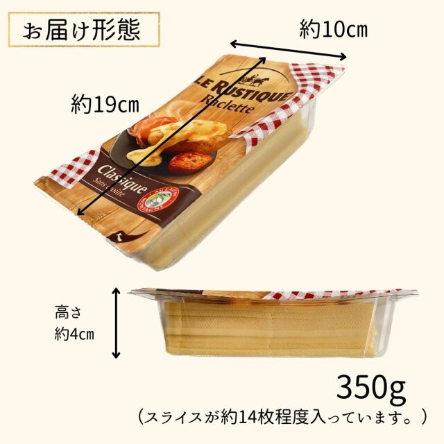 ラクレット　スライス