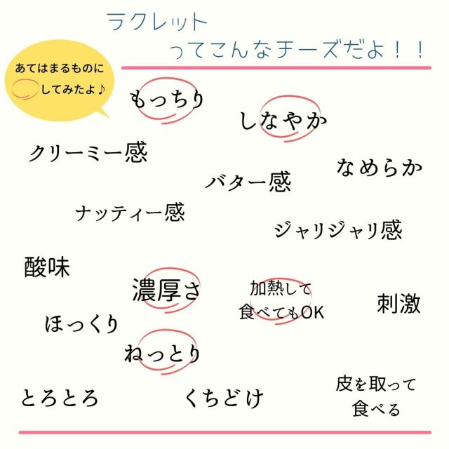 ラクレット　スライス