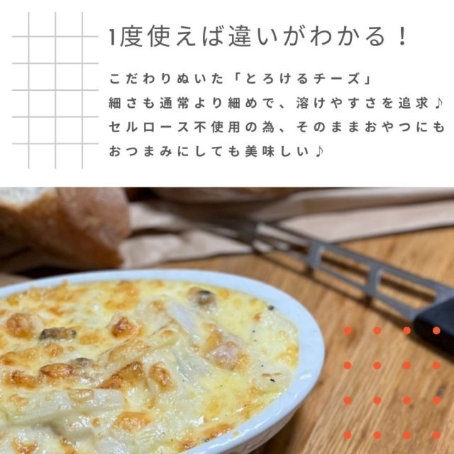 シュレッド　とろける　チーズ