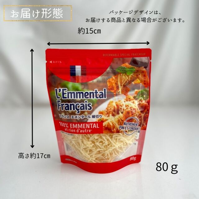 エメンタール　細切り