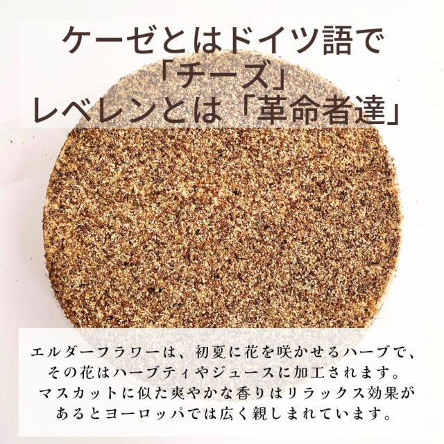 ケーゼレベレン　エルダーフラワー