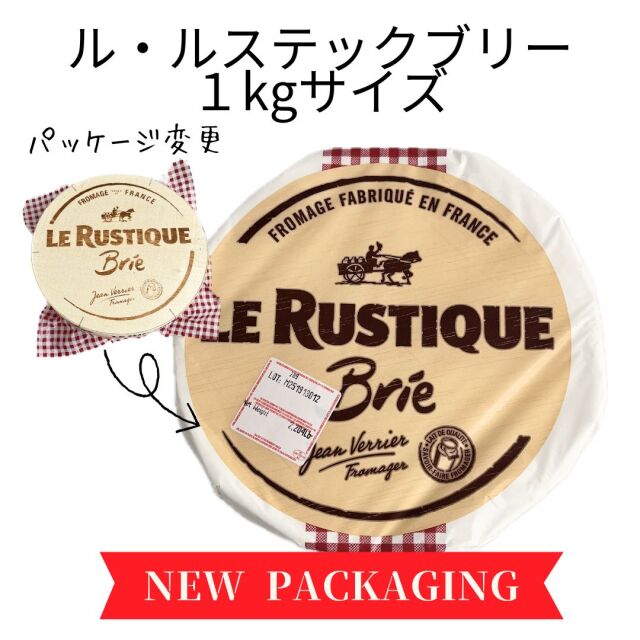 ルスティックブリー　1ｋｇ　御歳暮