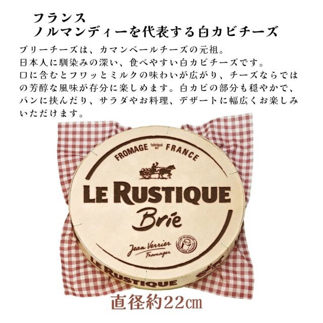 ルスティック ブリー 1kg