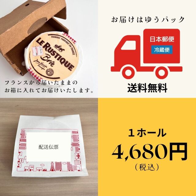 ル・ルスティックブリー 1kgサイズ