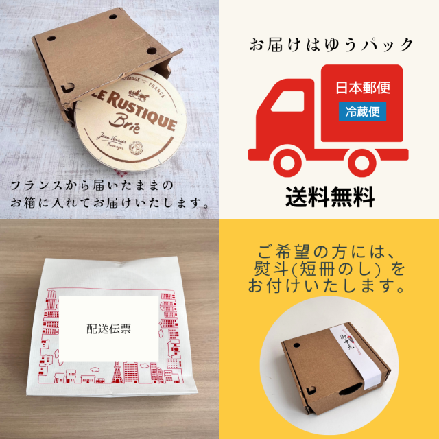 ルスティック ブリー 1kg　配送