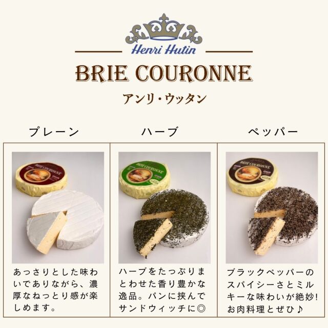 ブリー　クーロンヌ