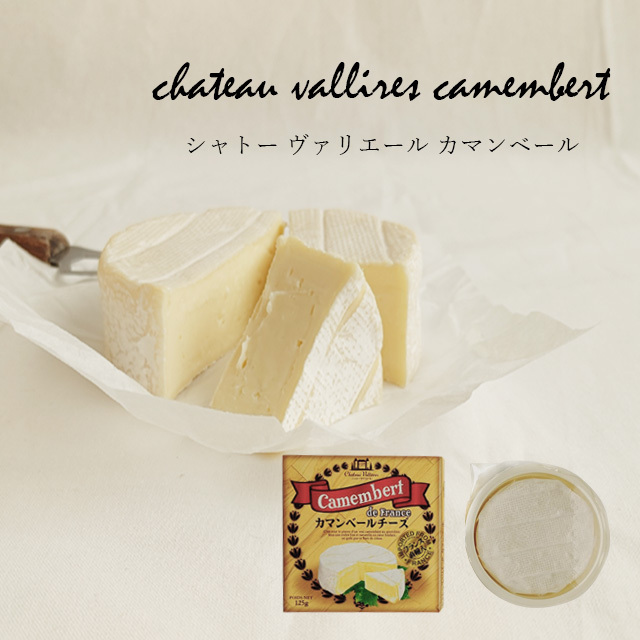 144円 【SALE/69%OFF】 シャトーヴァリエール カマンベール 125g 144円 【SALE/69%OFF】 シャトーヴァリエール カマンベール 125g