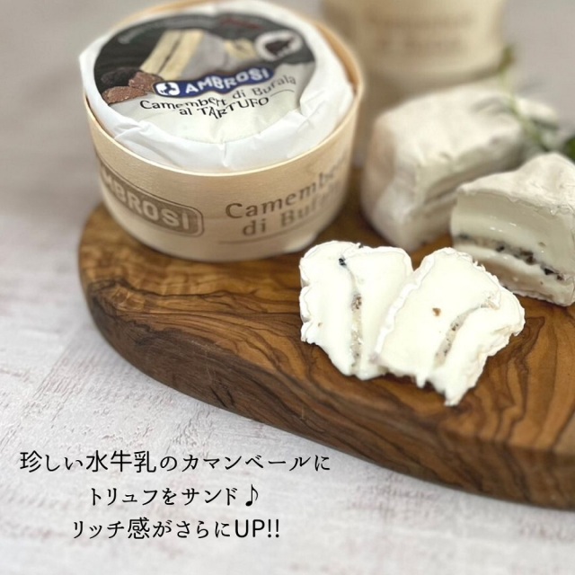 カマンベールディブファラトリュフ