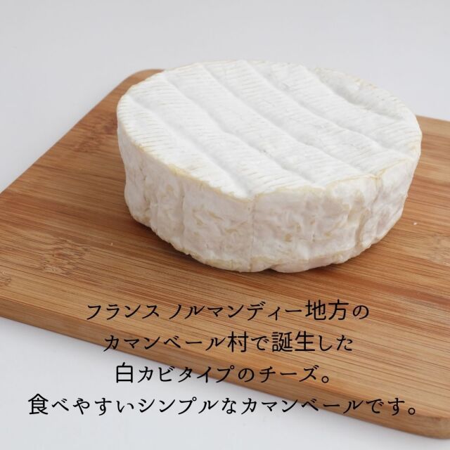 ルスティック　カマンベール　通常