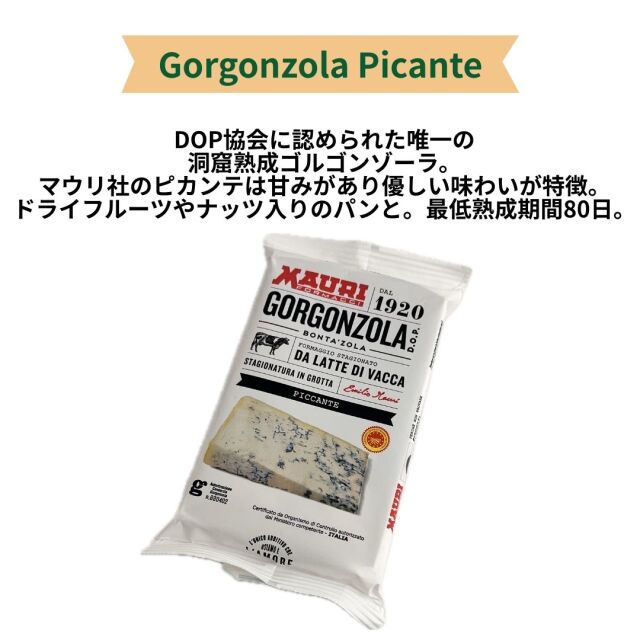 マウリ　ゴルゴンゾーラ