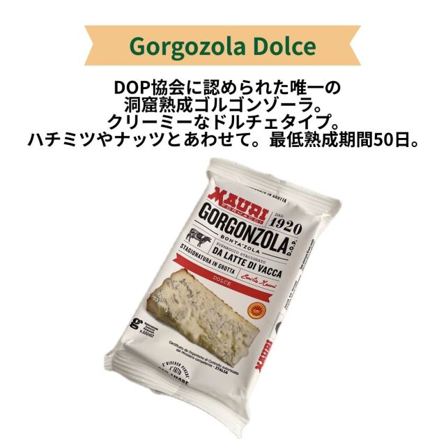マウリ　ゴルゴンゾーラ