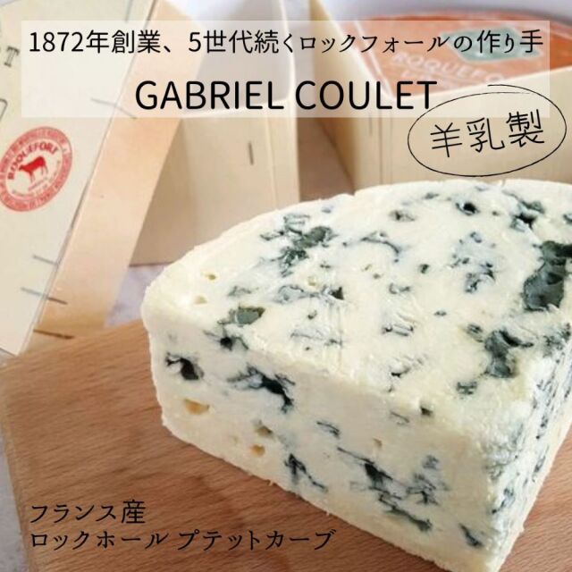 ロックホールプティットカーブ 送料無料 木箱入り 300ｇ チーズ専門店 キャトルフォイユ