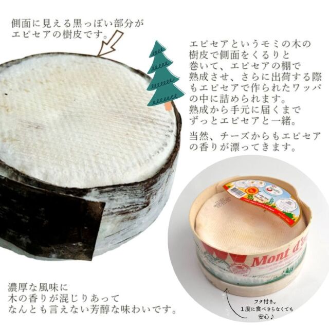 モンドール | チーズ専門店 キャトルフォイユ