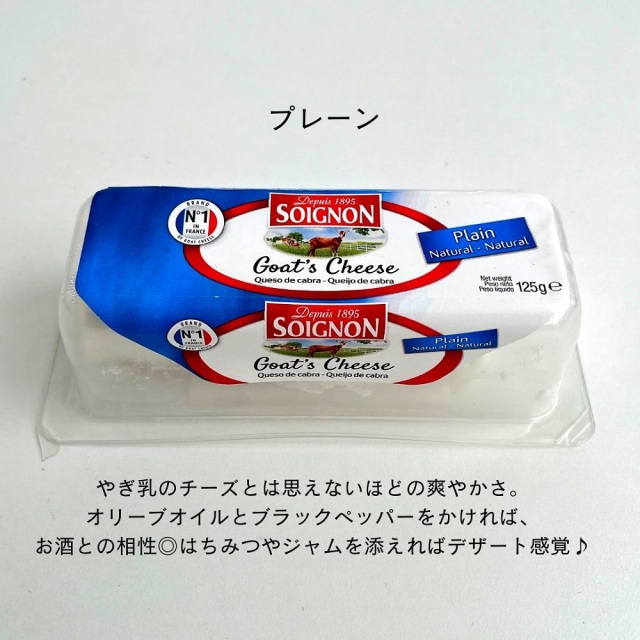 ソワニヨン　シェーブル　プレーン