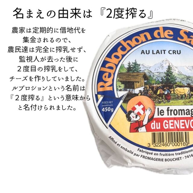 ルブロション 【チーズ専門店 キャトルフォイユ】