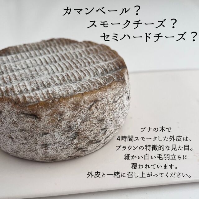 ル・ルスティック トム フリュイテ 【チーズ専門店 キャトルフォイユ】