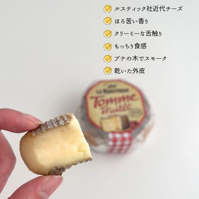 ル・ルスティック トム フリュイテ 【チーズ専門店 キャトルフォイユ】