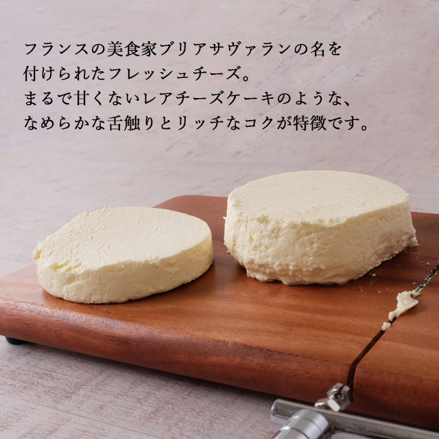 ブリアサヴァラン　フレ