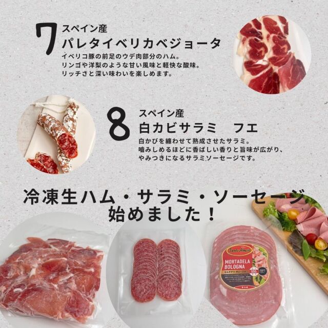 チーズと楽しむ生ハム＆ベーコン l チーズ専門店 キャトルフォイユ