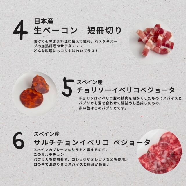 生ハム　ベーコン