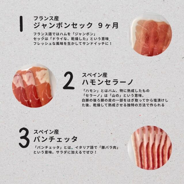 チーズと楽しむ生ハム＆ベーコン l チーズ専門店 キャトルフォイユ