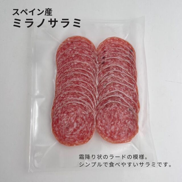 冷凍　生ハム　ミラノサラミ