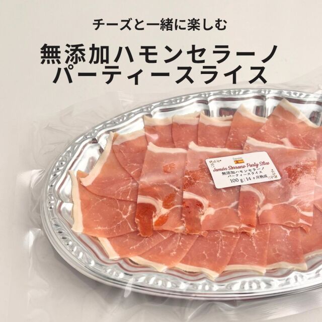 ハモンセラーノ トレー