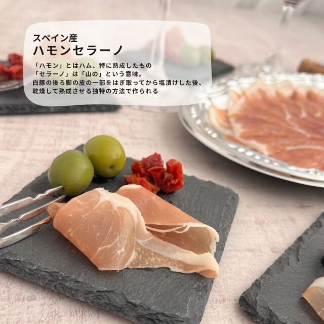 ハモンセラーノ　トレー